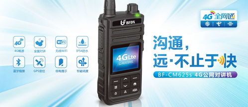 福建北峰通信科技 引領專業通信，專注對講機與數字集群解決方案