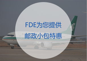 颿達(dá)國(guó)際快遞FDE Express 高效鏈接全球的上海國(guó)際專(zhuān)線樞紐
